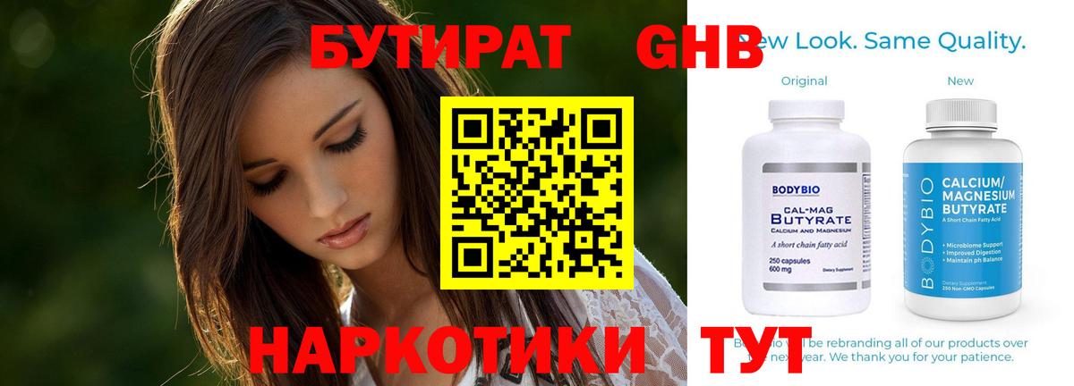 БУТИРАТ  Вход с VPN  Дзержинский  БУТИРАТ BDO 33% 