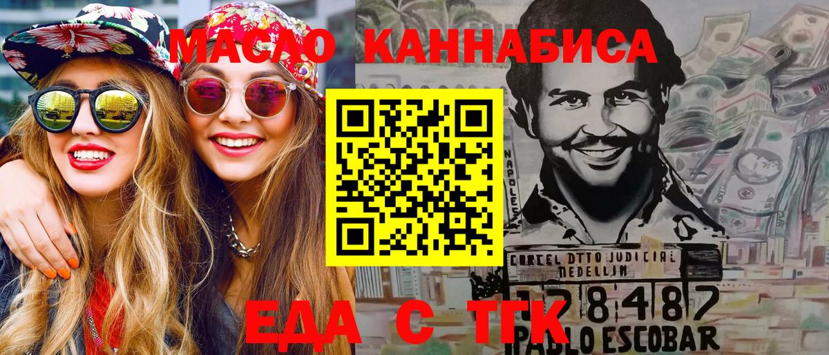 Еда ТГК марихуана  Вход с VPN  Дзержинский 