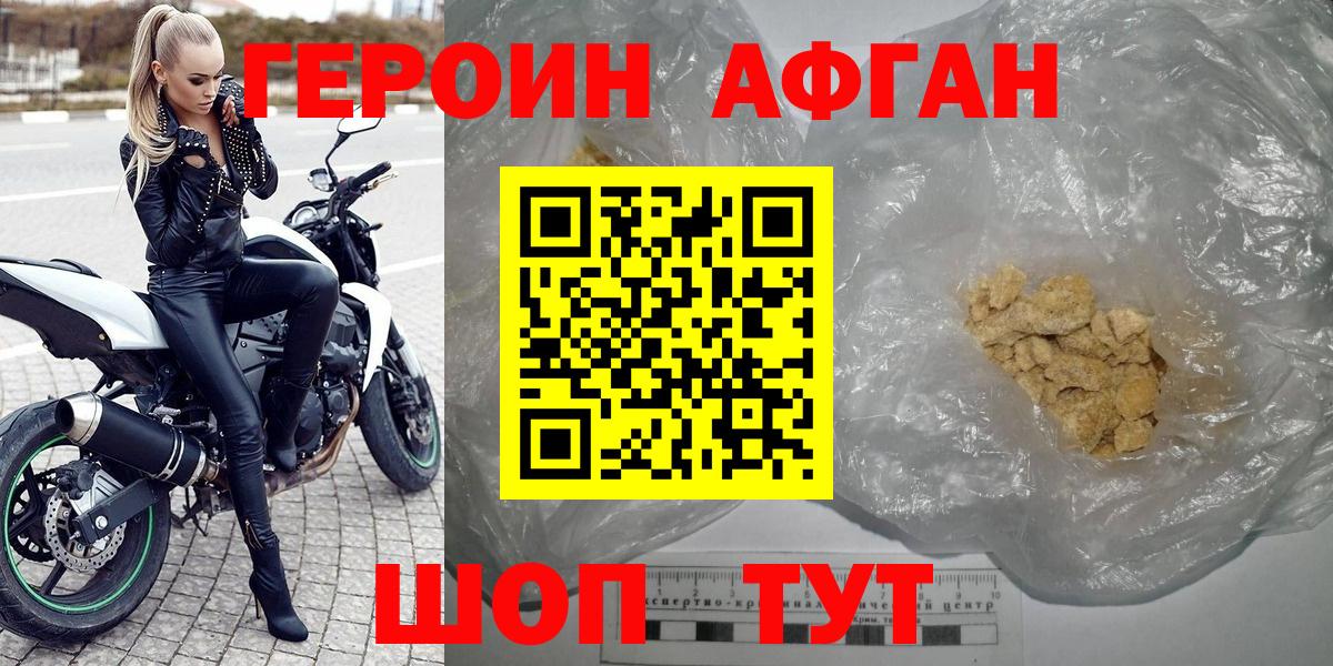 Дзержинский  Героин Афган  Вход с VPN 
