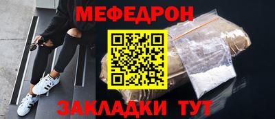 меф Можайск