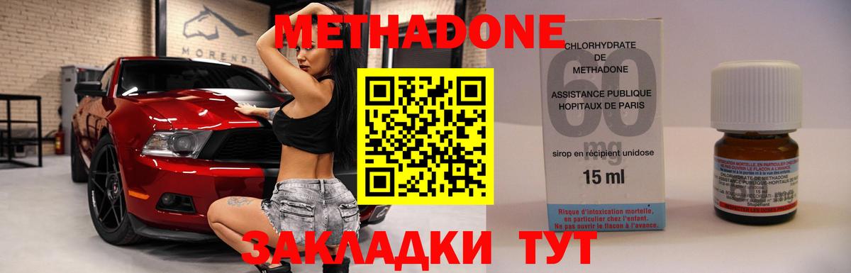 Метадон кристалл  МЕТАДОН мёд  Вход с VPN  Дзержинский 