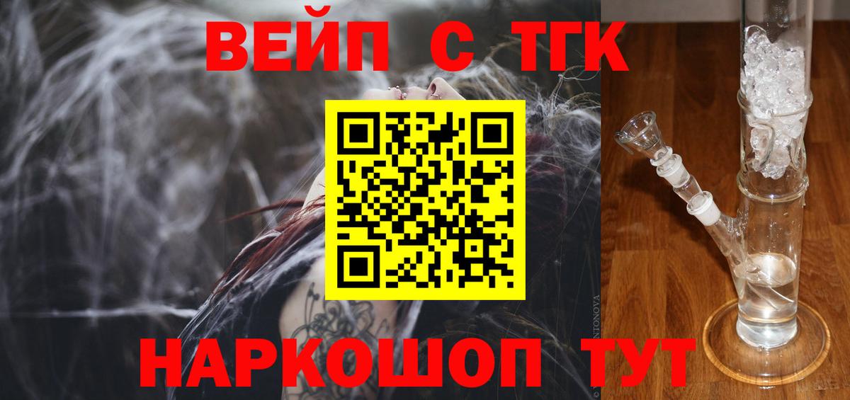 ТГК Wax  ТГК жижа  Дзержинский  Вход с VPN 